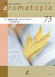 アロマトピア(aromatopia) No.73 (発売日2005年11月25日) 表紙