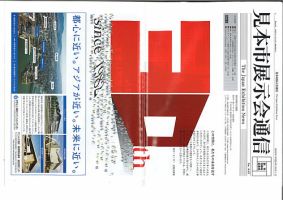 見本市展示会通信 No.643 表紙