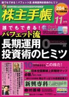 株主手帳 2012年10月17日発売号 表紙