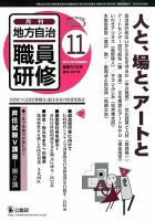 地方自治職員研修 2012年11月号 (発売日2012年10月18日) 表紙