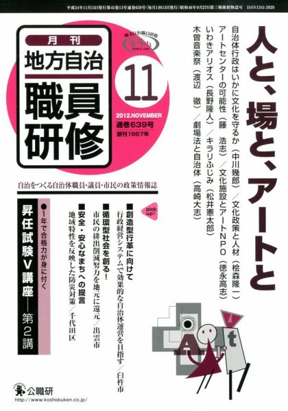 地方自治職員研修 2012年11月号 (発売日2012年10月18日) 表紙