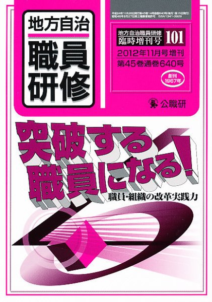 地方自治職員研修　臨時増刊号 101号 (発売日2012年10月30日) 表紙