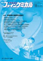 ファインケミカル 2012年11月号 表紙