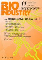BIOINDUSTRY（バイオインダストリー） 2012年11月号 表紙