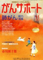 がんサポート 11月号 (発売日2012年10月16日) 表紙