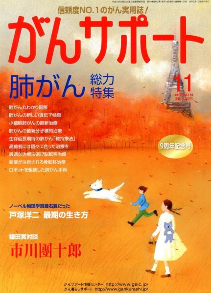 がんサポート 11月号 (発売日2012年10月16日) 表紙