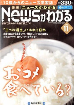 月刊ニュースがわかる 11月号 (発売日2012年10月15日) 表紙