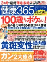 健康365 2012年12月号 表紙