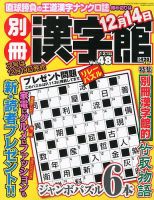 別冊漢字館 12月号 (発売日2012年10月19日) 表紙