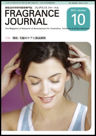 フレグランスジャーナル (FRAGRANCE JOURNAL) No.388 (発売日2012年10月15日) 表紙