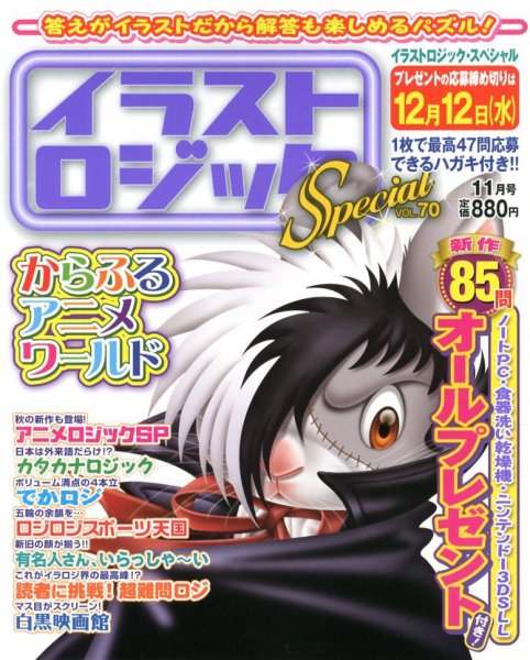 イラストロジックスペシャル 11月号 (発売日2012年10月13日) 表紙