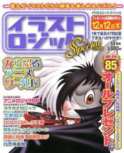 イラストロジックスペシャル 11月号 (発売日2012年10月13日) | 雑誌