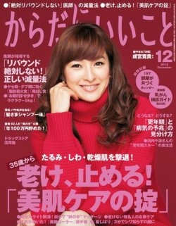 からだにいいこと 12月号 (発売日2012年10月16日) 表紙