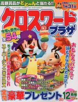 クロスワードプラザ 12月号 表紙