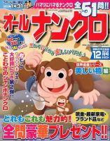 オールナンクロ 12月号 表紙