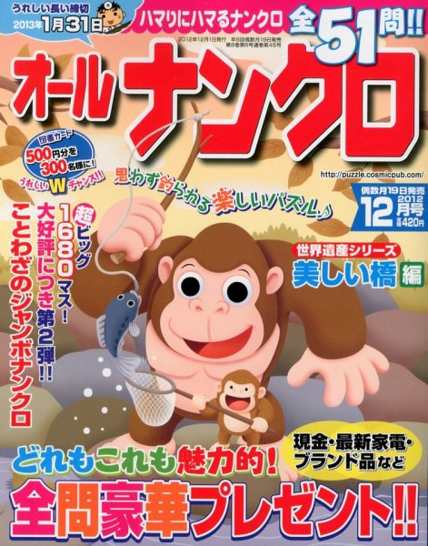 オールナンクロ 12月号 (発売日2012年10月19日) 表紙