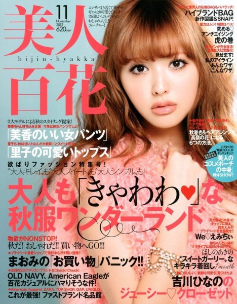 美人百花 11月号 (発売日2012年10月12日) 表紙