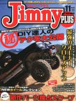 ジムニープラス（jimny plus) No.48 表紙