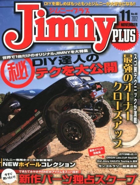ジムニープラス（jimny plus) No.48 (発売日2012年10月15日) 表紙