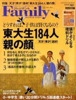 プレジデントファミリー（PRESIDENT Family） 2012年12月号 表紙
