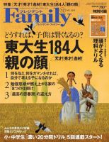 プレジデントファミリー（PRESIDENT Family）のバックナンバー (5ページ目 15件表示) |  雑誌/電子書籍/定期購読の予約はFujisan