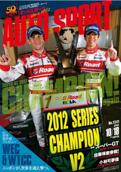 auto sport（オートスポーツ） 10/18号 (発売日2012年10月04日) 表紙