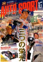 auto sport（オートスポーツ） 11/1号 表紙