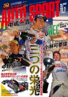 auto sport（オートスポーツ） 11/1号 (発売日2012年10月18日) 表紙