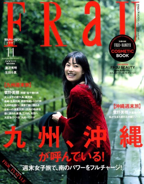 FRaU（フラウ） 11月号 (発売日2012年10月12日) 表紙