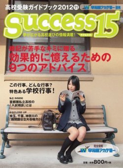 サクセス15 73号 (発売日2012年10月15日) 表紙