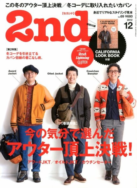 2nd（セカンド） Vol.69 (発売日2012年10月16日) 表紙