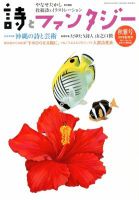 詩とファンタジー 20号 表紙