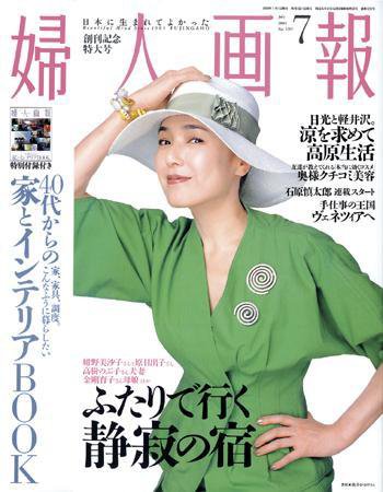 婦人画報 2004年06月07日発売号 表紙
