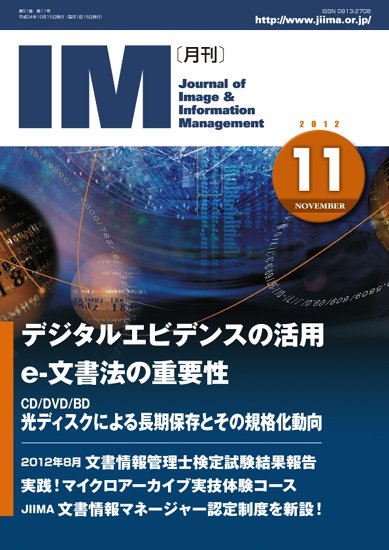 月刊IM 11月号 (発売日2012年10月15日) 表紙