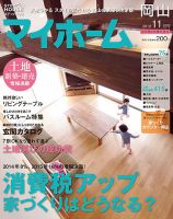 ステップハウスマイホーム岡山県版 12.11月号 (発売日2012年10月12日) 表紙