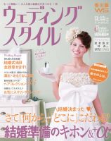 ウェディングスタイル香川版 12.11･12月号 (発売日2012年10月15日) 表紙