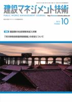 建設マネジメント技術 10月号 表紙