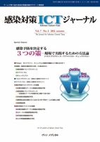 感染対策ICTジャーナル Vol.7 No.4 表紙
