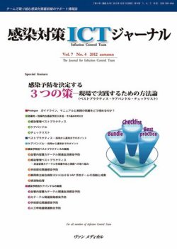 感染対策ICTジャーナル Vol.7 No.4 (発売日2012年10月15日) | 雑誌/定期購読の予約はFujisan - 医学