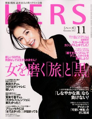 HERS（ハーズ） 11月号 (発売日2012年10月12日) | 雑誌/定期購読の予約