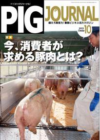 ピッグジャーナル 10月号 (発売日2012年10月15日) 表紙