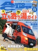 AutoCamper（オートキャンパー） 11月号 表紙