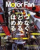 Motor Fan illustrated（モーターファン・イラストレーテッド） VOL.73 (発売日2012年10月15日) 表紙