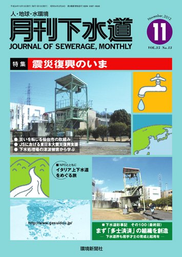 月刊下水道 2012年11月号 (発売日2012年10月15日) 表紙