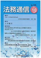 法務通信 735 (発売日2012年10月15日) 表紙