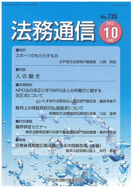 法務通信 735 (発売日2012年10月15日) 表紙