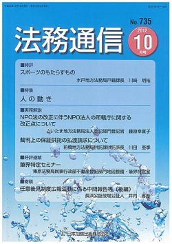 法務通信 735 (発売日2012年10月15日) 表紙