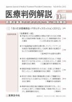 医療判例解説 vol.040 表紙