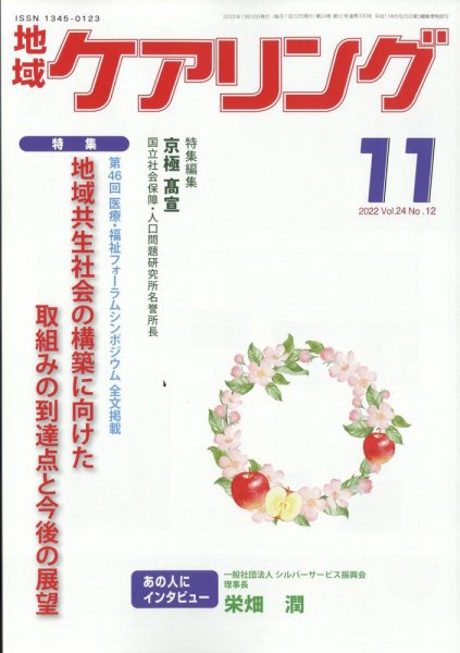 地域ケアリング 11月号 (発売日2012年10月12日) 表紙