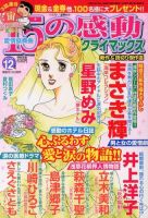 15の感動クライマックス 12月号 (発売日2012年10月19日) 表紙